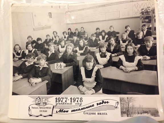 школа 4  8А класс 1978г