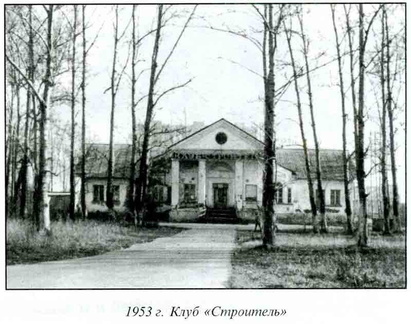 Солнцевский клуб Строитель