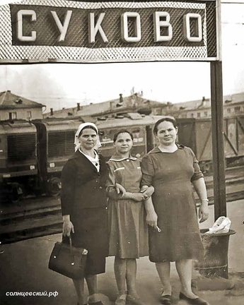 Станция Суково