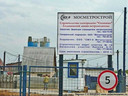 Метро депо Солнцево