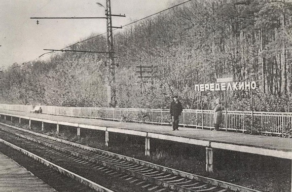 Станция Переделкино