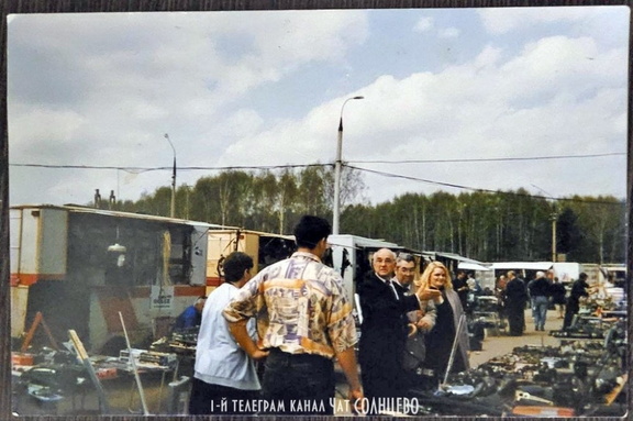 Авторынок в Солнцево