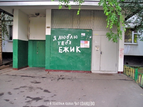 Признание в любви