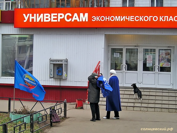 Магазин Пятёрочка и митинг в поддержку ЕР 2005 год