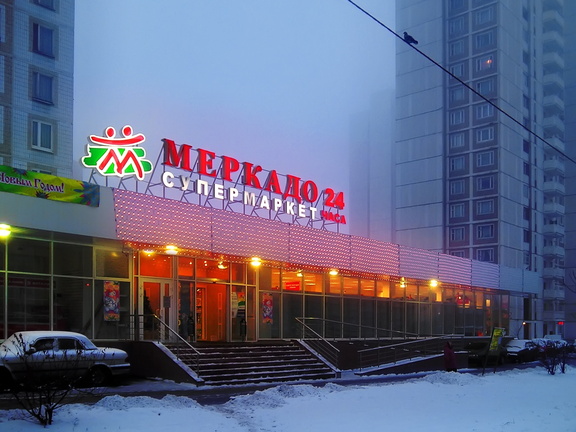 Магазин культспорттовары на Солнцевском. Декабрь 2005. Сейчас там Пятерочка. 