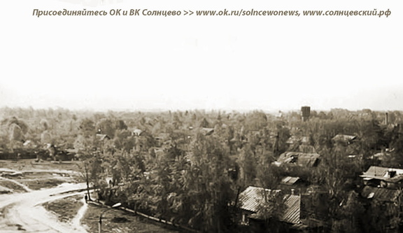 Поворот на ул. Волынская с Солнцевского проспекта 1975 год 