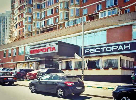 Ресторан Европа