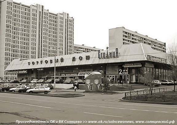 Столица