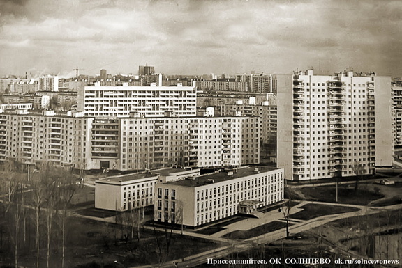 Солнцево, Школа 1007, 80-е