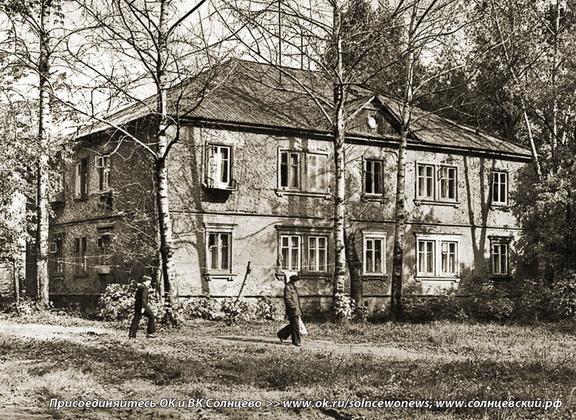 Двухэтажки в #Солнцево, примерно 1975 год