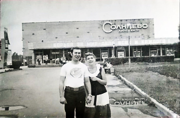 Кинотеатр Солнцево.