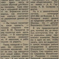 Статья о Солнцево из газеты Вечерняя Москва, 31 декабря 1984 года.