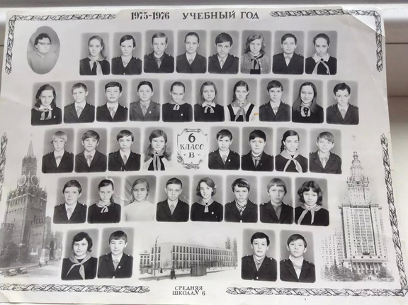 Школа 6 76 год