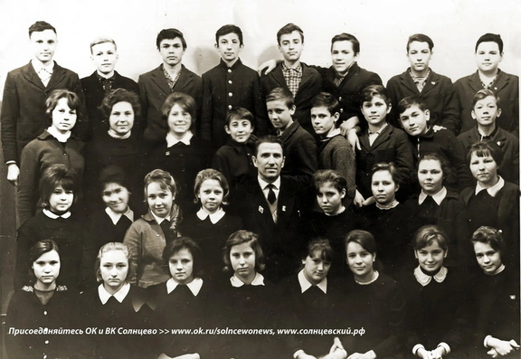 Солнцевская школа № 3 1965 год 