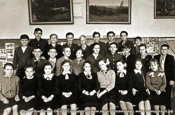 Солнцевская школа № 3 1964 год 