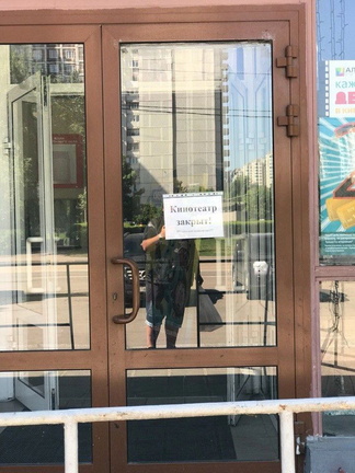 Кинотеатр Солнцево перед закрытием