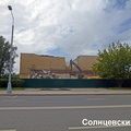 Кинотеатр Солнцево. Снос