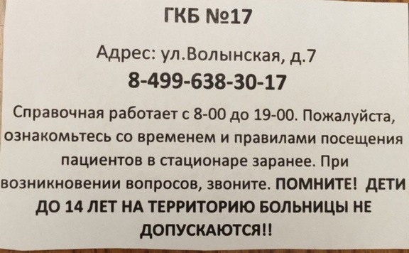 Такие памятки выдавали пациентам филиала Внуковский 17й больницы