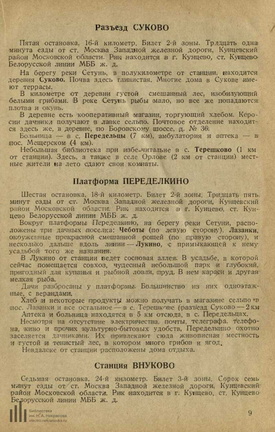 Описание станций ЖД 1935 год