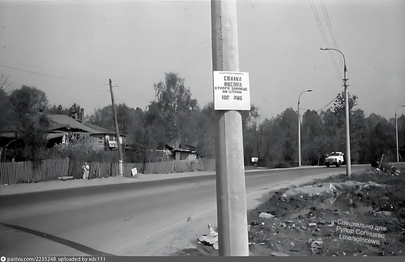 Деревня Терешково в Солнцево.  Боровское шоссе