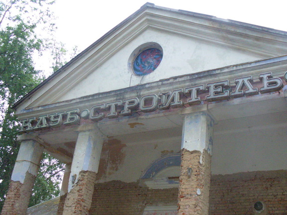 Клуб Строитель,  2007 год. 