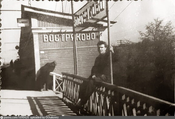 Платформа Востряково (Мещерская)