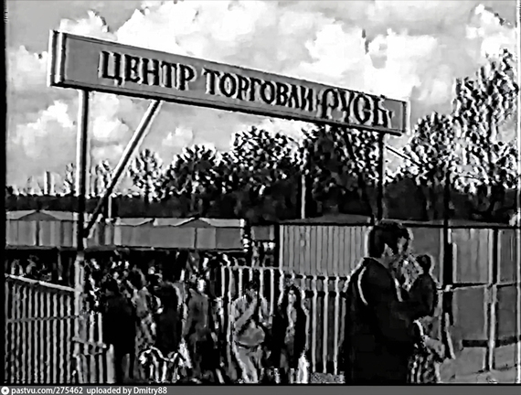 Центр торговли _Русь_ на пересечении Чоботовской улицы с Боровским шоссе